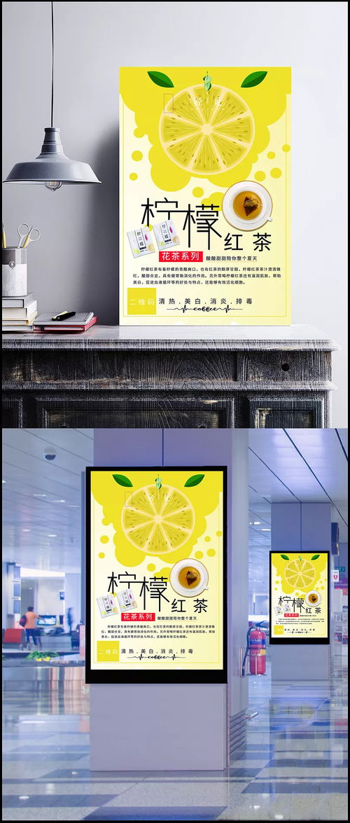 柠檬红茶宣传海报PSD素材 柠檬红茶,花茶,柠檬,红茶,叶子,饮料,饮品,海报设计,海报素材,广告设计模板,源文件下载 心有余悸
